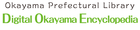Digital Okayama Encyclopedia | Hometown Information Network － How to use